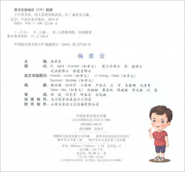 小小智多星：幼兒思維訓(xùn)練活動(dòng)4（套裝共8冊(cè)）