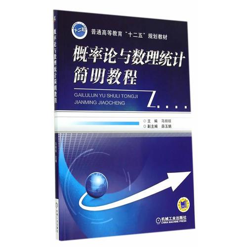 概率論與數(shù)理統(tǒng)計(jì)簡明教程