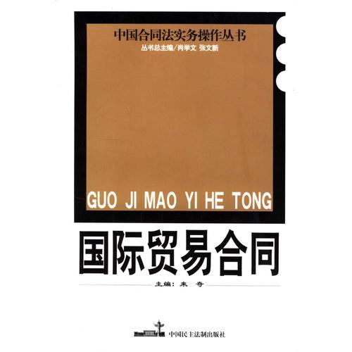 國際貿易合同