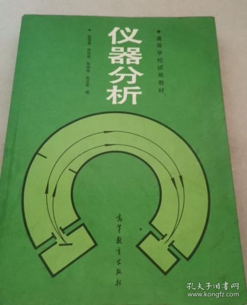 儀器分析