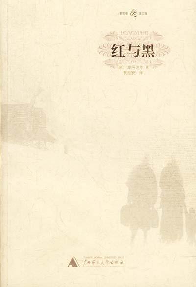 紅與黑