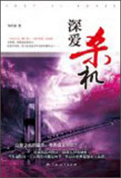 深愛殺機(jī)