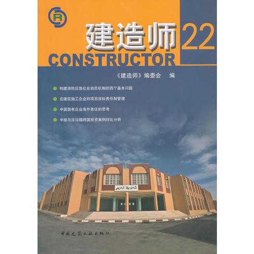 建造师　22