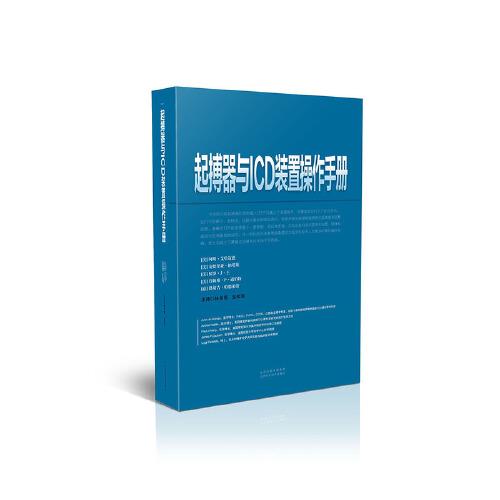 起搏器與ICD裝置操作手冊(cè)