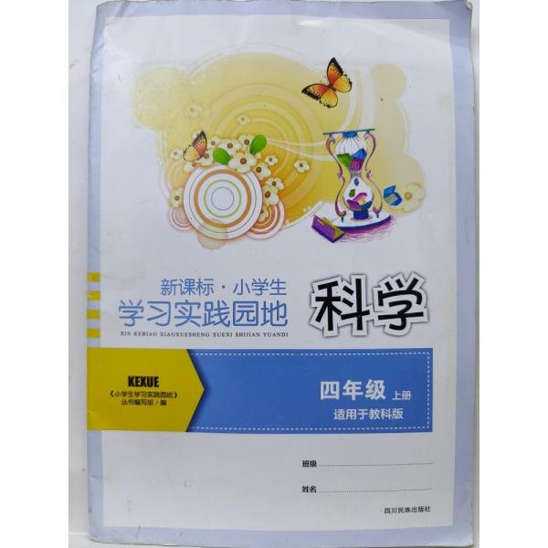 小學(xué)生學(xué)習(xí)實踐園地  