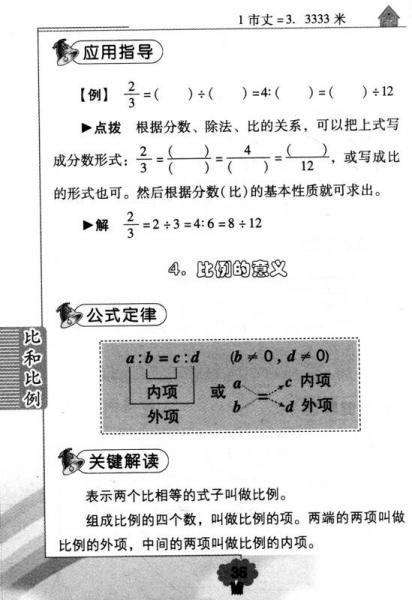 小学数学公式定律手册（全新修订版）