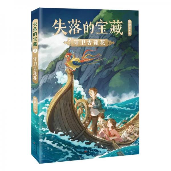守卫古莲花