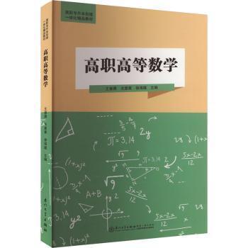 高職高等數(shù)學