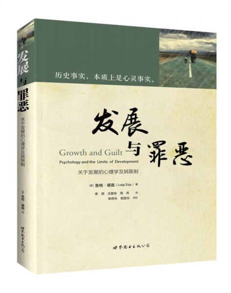 發(fā)展與罪惡