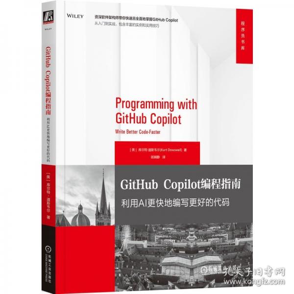 GitHub Copilot編程指南：利用AI更快地編寫(xiě)更好的代碼
