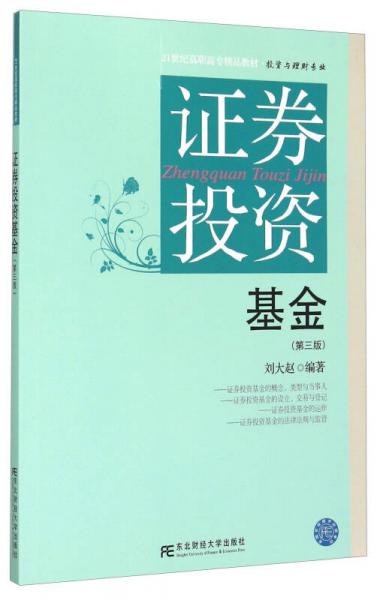 證券投資基金