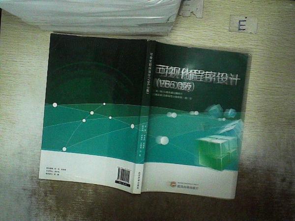 可視化程序設(shè)計(jì) : VB6.0版