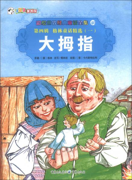 大拇指