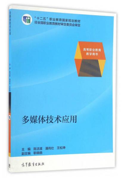 多媒體技術(shù)應(yīng)用