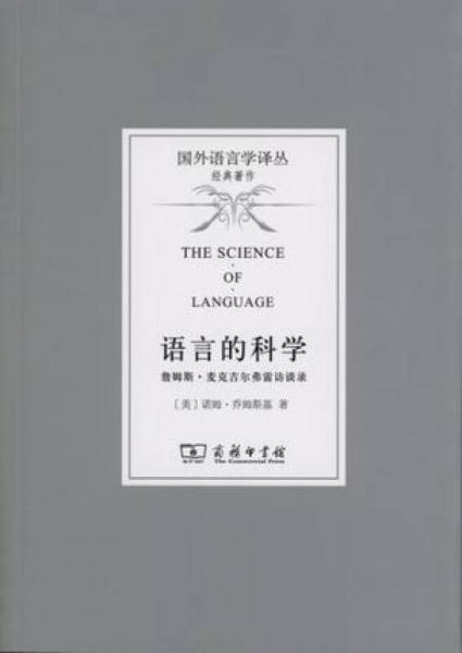 語言的科學(xué)