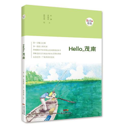 Hello，茂南：“Hello，茂名”手绘漫画系列