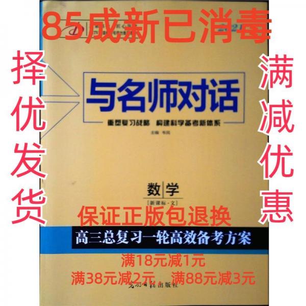 與名師對(duì)話. 數(shù)學(xué) : 課標(biāo)A版·文