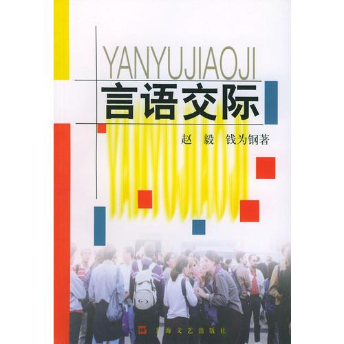 言語交際