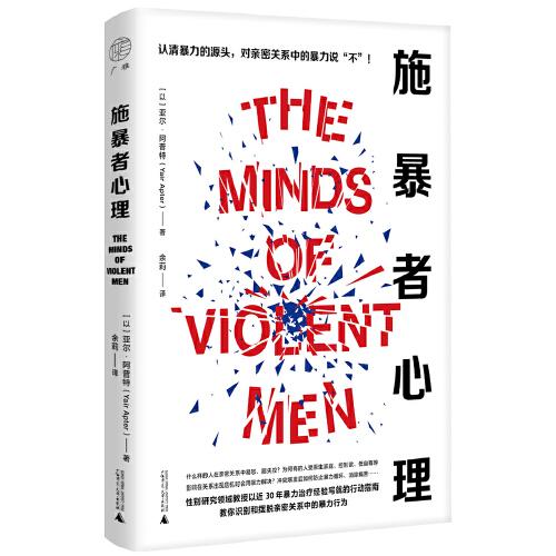 广雅·施暴者心理