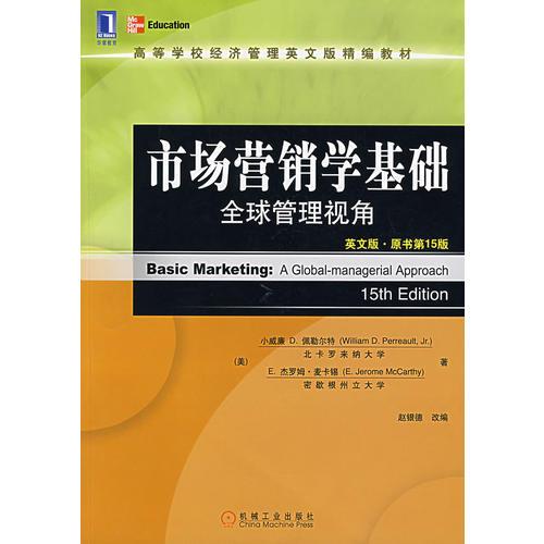 市场营销学基础全球管理视角(英文版·原书第15版)