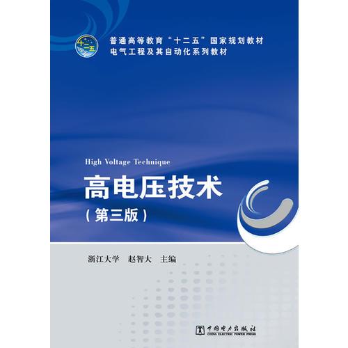 全國(guó)電力職業(yè)教育規(guī)劃教材 110kV變電運(yùn)行實(shí)訓(xùn)指導(dǎo)書