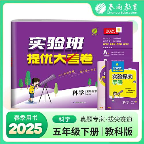 實(shí)驗(yàn)班提優(yōu)大考卷 五年級(jí)下冊(cè)