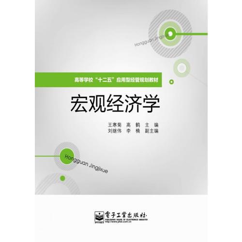 宏觀經(jīng)濟學