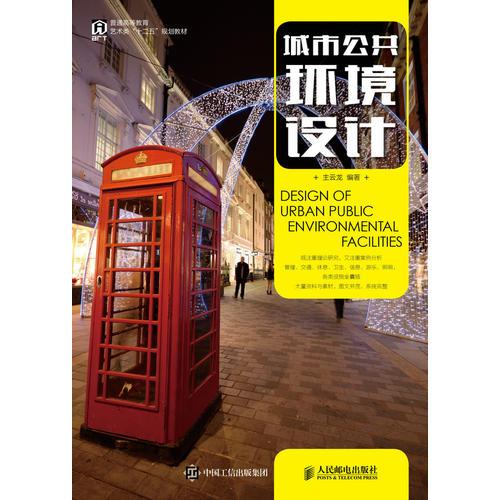 城市公共環(huán)境設計