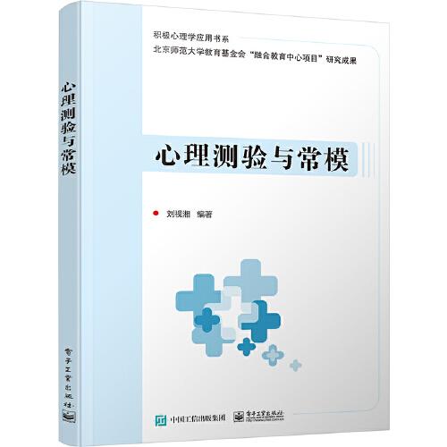 心理測驗與常模