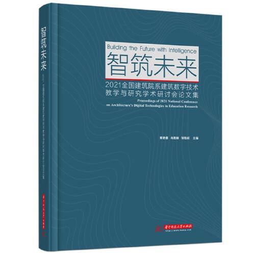 智筑未來