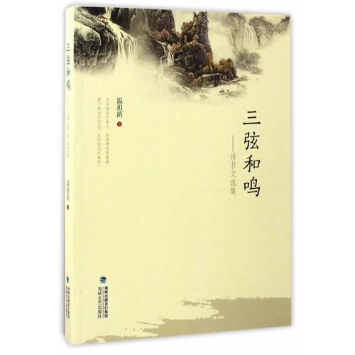 三弦和鳴
