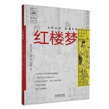 紅樓夢