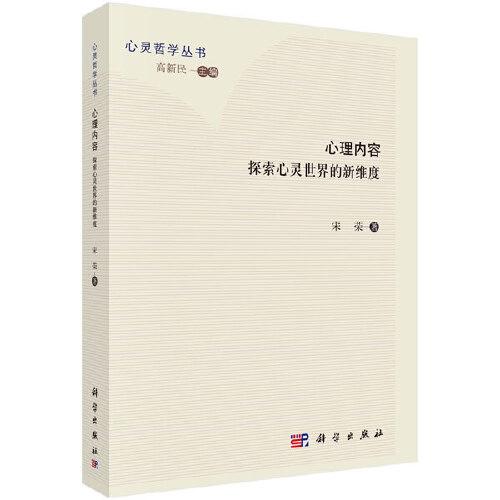 心理內(nèi)容：探索心靈世界的新維度