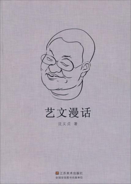 藝文漫話
