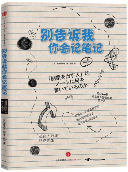 別告訴我你會記筆記