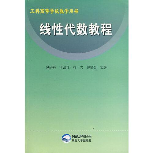 線性代數(shù)教程