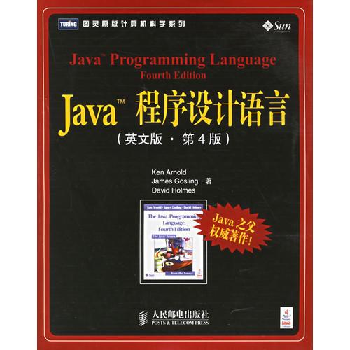 Java程序设计语言（英文版第4版）