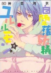 自墮落妖精ユルルモン  