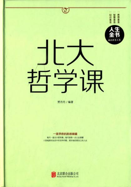 北大哲學(xué)課