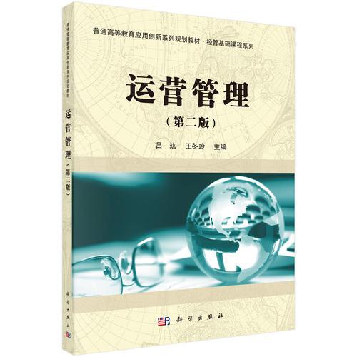 運營管理