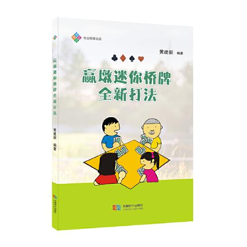 贏墩迷你橋牌全新打法