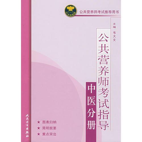 公共營養(yǎng)師考試指導(dǎo)
