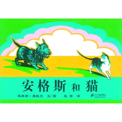 安格斯和猫