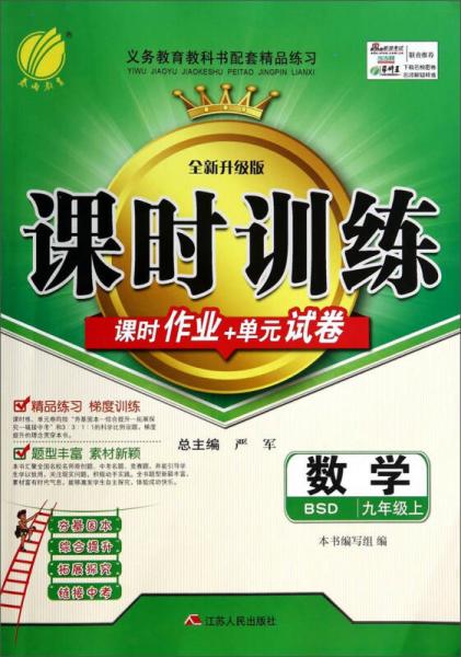 數(shù)學(xué)/課時訓(xùn)練課時作業(yè)+單元試卷