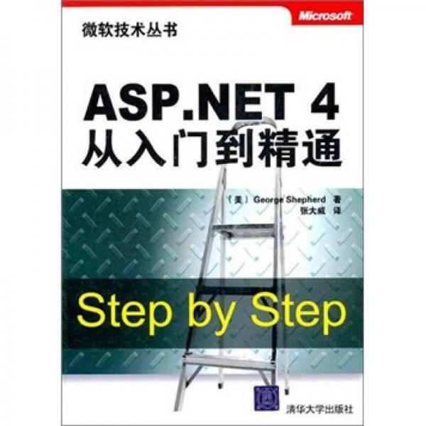 ASP.NET 4从入门到精通