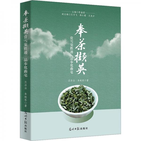 奉茶癲英