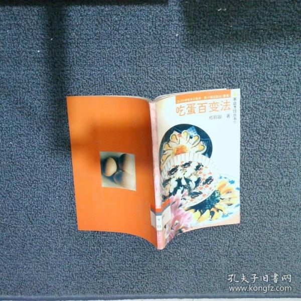 吃蛋百變法