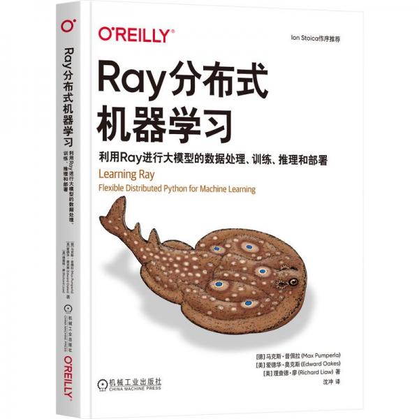 ray分布式機(jī)器學(xué)：利用ray進(jìn)行大模型的數(shù)據(jù)處理、訓(xùn)練、推理和部署 人工智能 [德]馬克斯·普佩拉(max pumperla),[美]愛德華·奧克斯(edward oakes),[美]理查德·廖(r