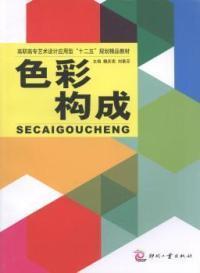 色彩構(gòu)成