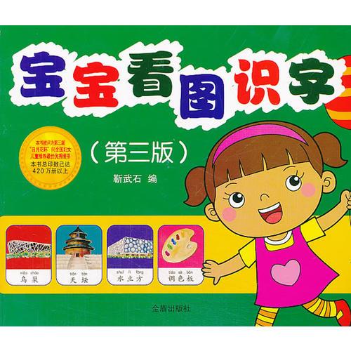 寶寶看圖識(shí)字（第三版）